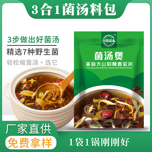 菌汤煲