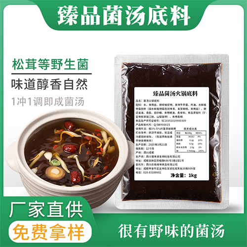 云鼎峰味 菌汤火锅底料 菌汤膏1kg