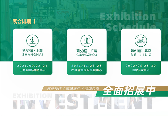 2022北京站-第61届特许加盟展定档!2021上海站、广州站火热招商中!