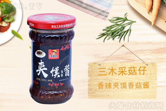 采菇仔香辣夹馍香菇酱,菇与酱的美味结合,感受舌尖独特的口感!