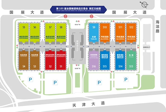 2021年全国(天津)秋季糖酒会-天津国家会展中心推介