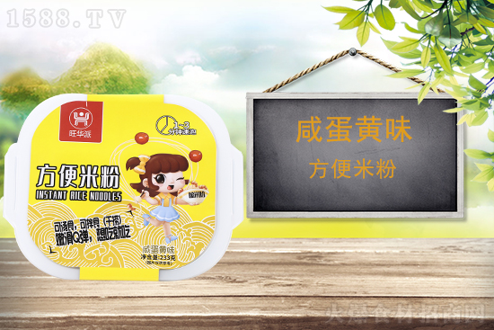 旺华派咸蛋黄味方便米粉,浓香四溢,回味绵长自然!