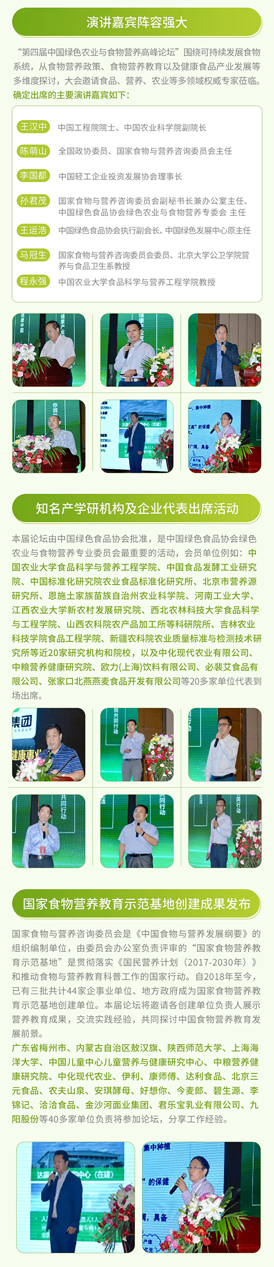 第四届绿色农业与食物营养高峰论坛将在秋糖上隆重举办