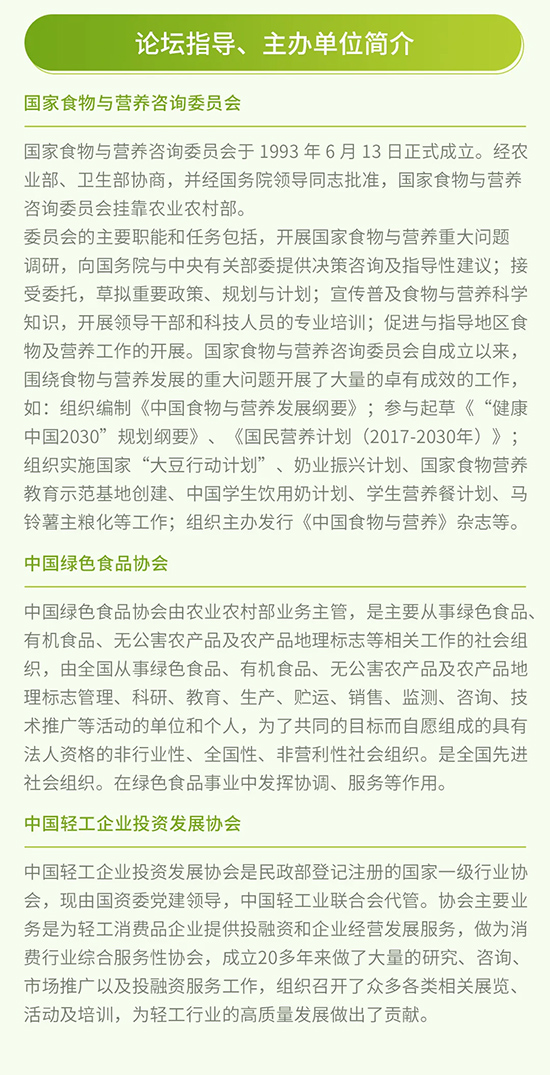 第四届绿色农业与食物营养高峰论坛将在秋糖上隆重举办