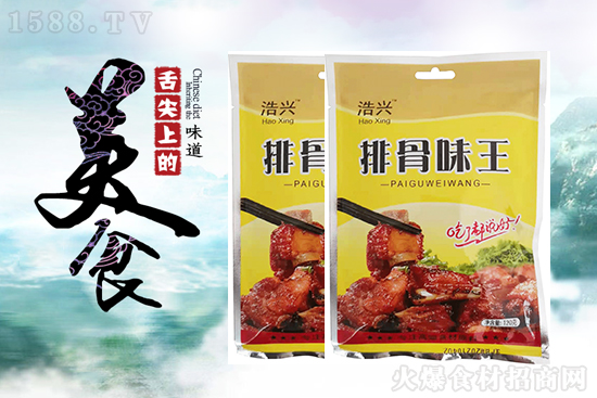 用【浩兴排骨味王】,吃的是味道,更是健康!