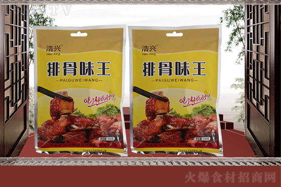 用【浩兴排骨味王】,吃的是味道,更是健康!