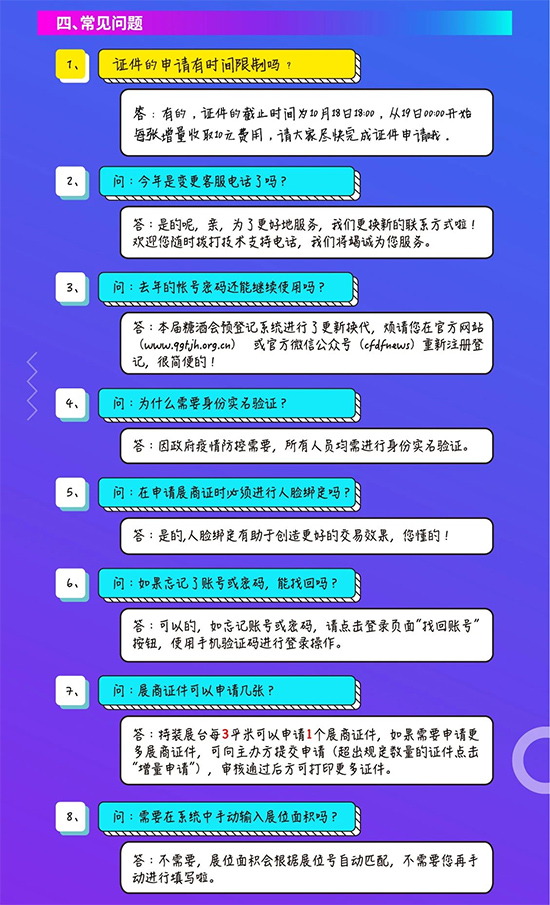 第105届全国糖酒会展商预登记已开始!