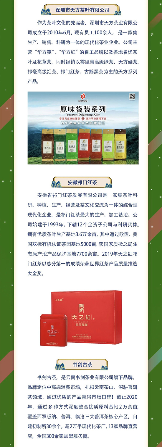 第105届全国糖酒商品交易会 茶饮专区解读