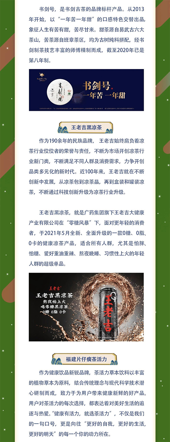 第105届全国糖酒商品交易会 茶饮专区解读