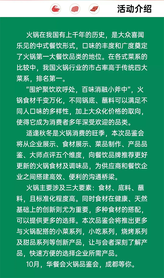 来啦来啦!金秋十月,2021秋季火锅品鉴会将在成都举行!