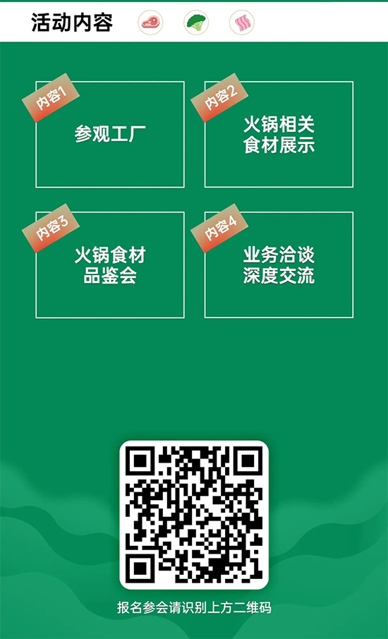 来啦来啦!金秋十月,2021秋季火锅品鉴会将在成都举行!