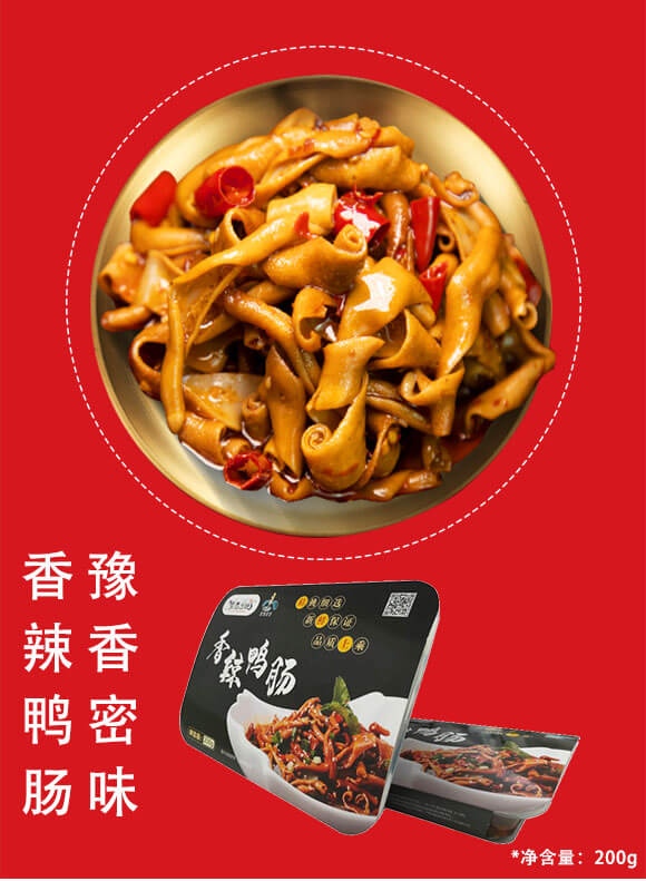 豫香密味香辣鸭肠【200g】