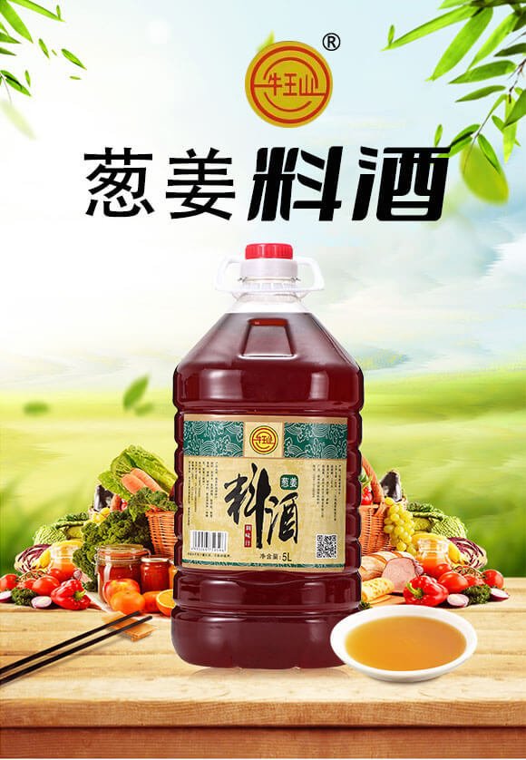 牛王山 葱姜料酒 5L
