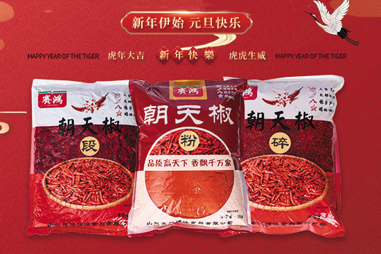 2022年,【赛鸿调味食品】祝大家身体健康,万事顺利!