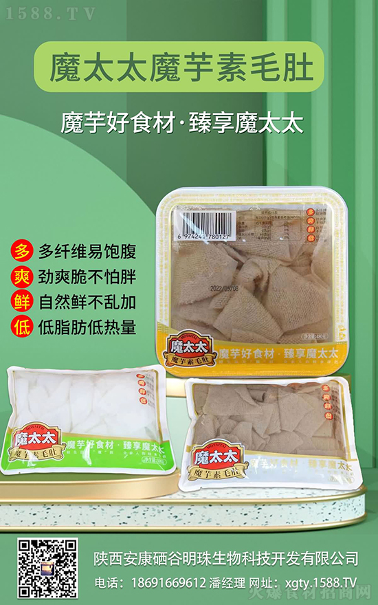 魔太太魔芋素毛肚,弹爽柔韧,嫩滑Q弹,鲜香入味!