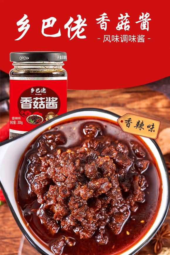 乡巴佬 香辣香菇酱200克 拌饭酱夹馍酱 下饭酱 酱料 调味品招商