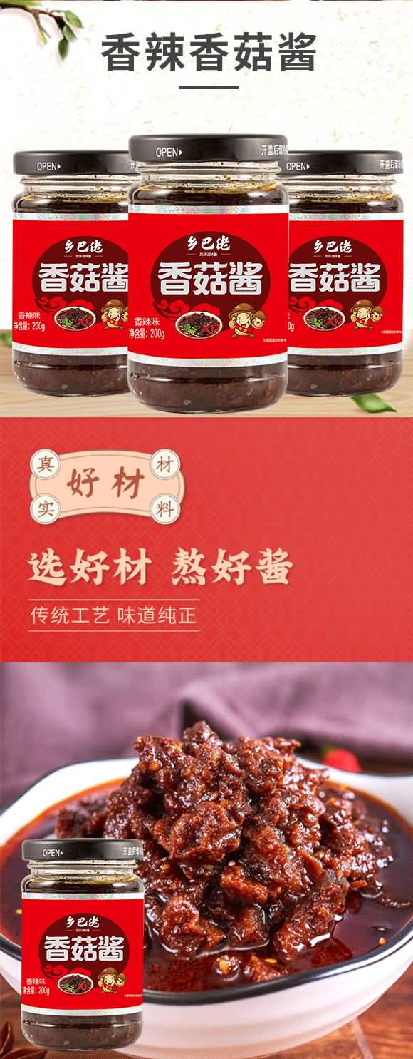 乡巴佬 香辣香菇酱200克 拌饭酱夹馍酱 下饭酱 酱料 调味品招商