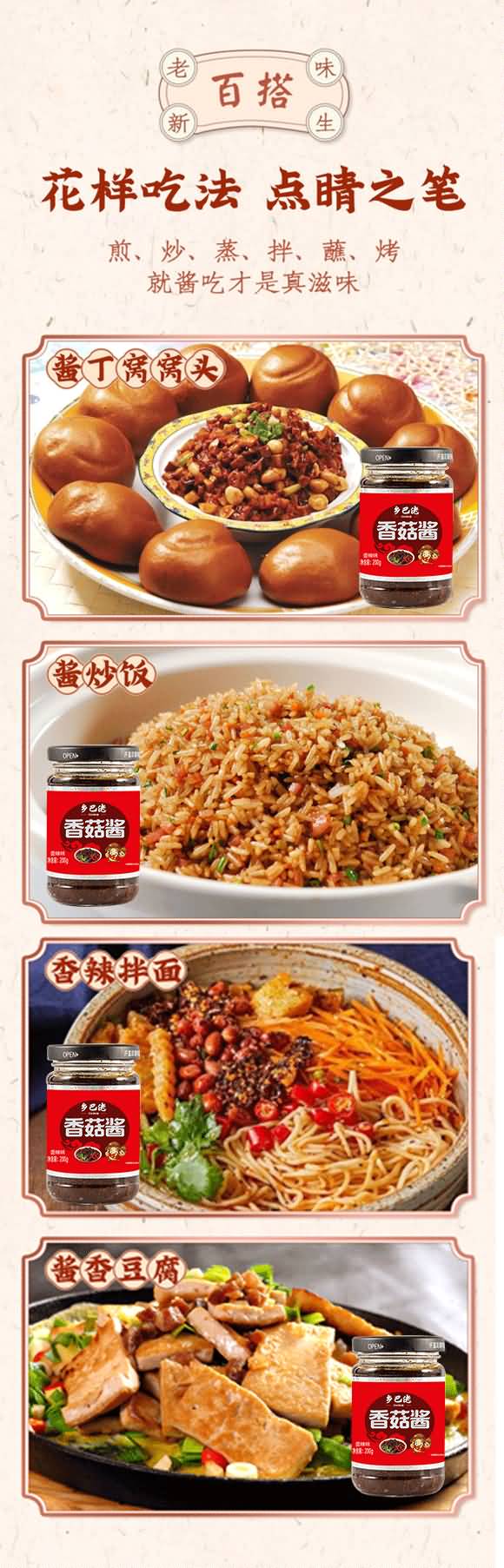 乡巴佬 香辣香菇酱200克 拌饭酱夹馍酱 下饭酱 酱料 调味品招商