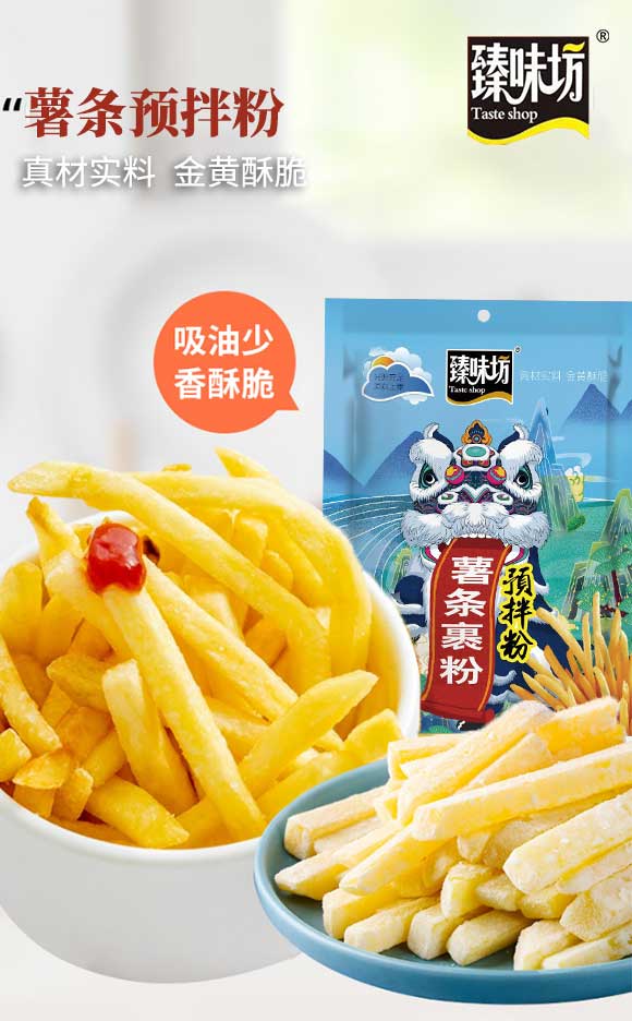 臻味坊薯条裹粉预拌粉50g 裹粉 真材实料