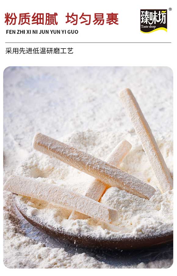 臻味坊薯条裹粉预拌粉50g 裹粉 真材实料