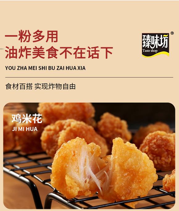 臻味坊薯条裹粉预拌粉50g 裹粉 真材实料