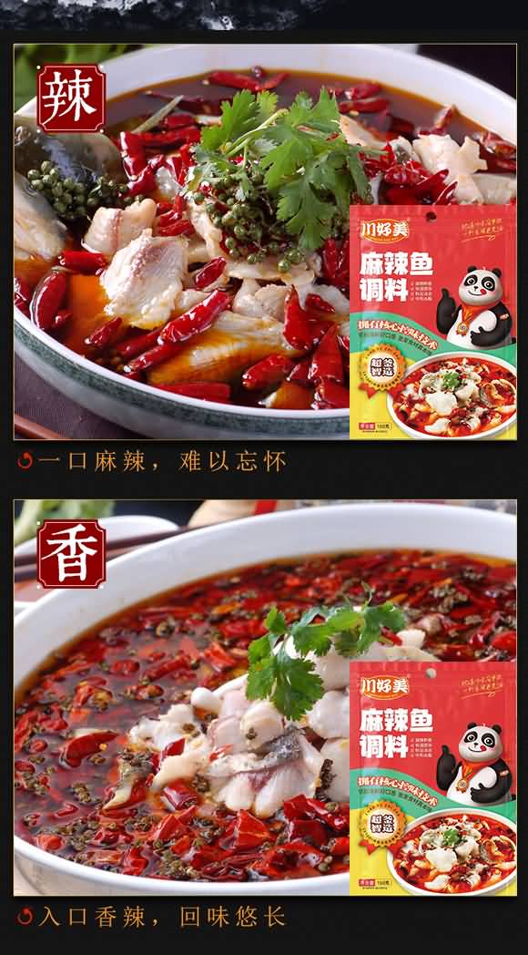 川好美 麻辣鱼调料 复合调味料 酱料 150g