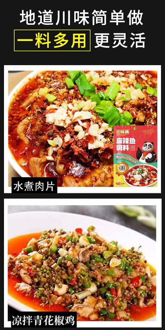 川好美 麻辣鱼调料 复合调味料 酱料 150g