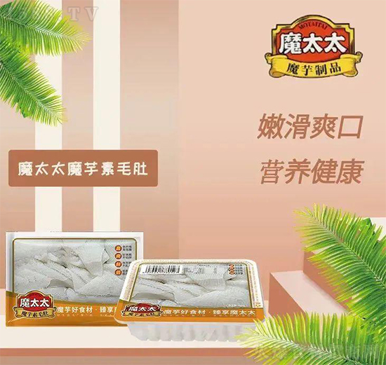 魔太太魔芋素毛肚,美味香浓,脆滑爽口,鲜嫩Q弹!