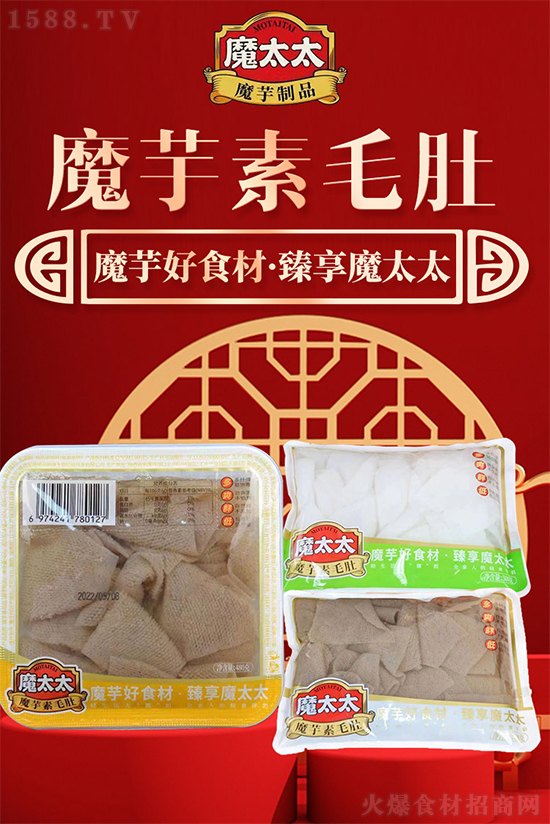 魔太太魔芋素毛肚,美味香浓,脆滑爽口,鲜嫩Q弹!