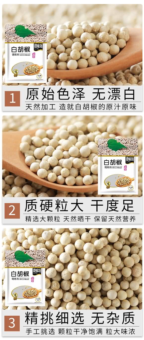 臻味坊 白胡椒 香辛料 调味料 家庭用料 一料多用 40克