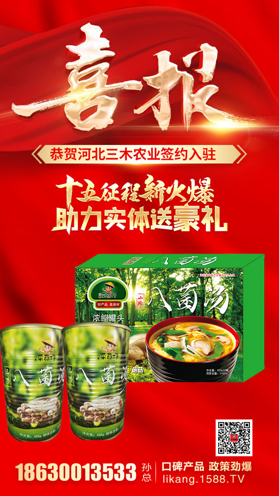 十五征程新火爆,助力实体送豪礼!祝贺三木农业续约火爆网!