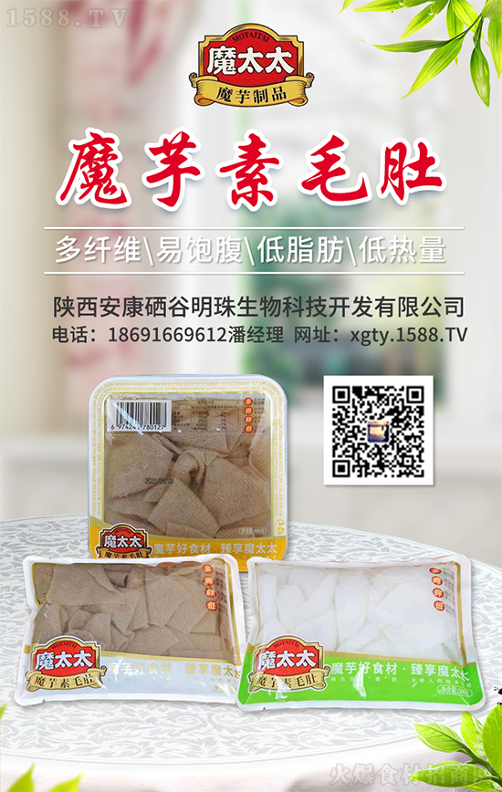 魔太太魔芋素毛肚,满足当下消费者“轻食时代”健康要求!