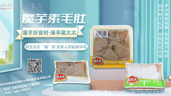魔太太魔芋素毛肚,满足当下消费者“轻食时代”健康要求!