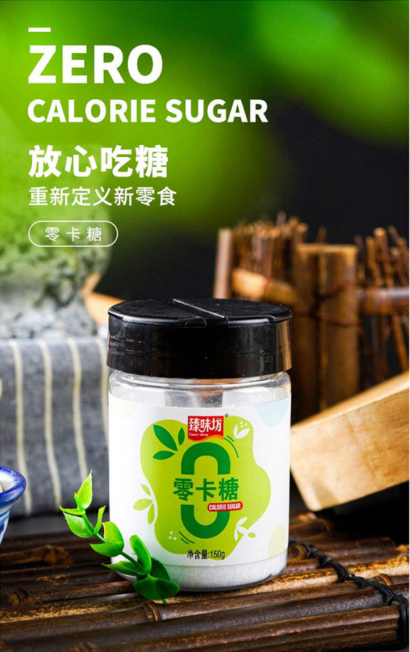 臻味坊零卡糖150g 零卡糖 放心吃糖 真材实料
