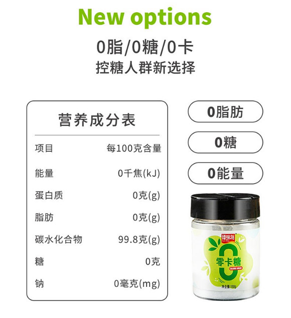 臻味坊零卡糖150g 零卡糖 放心吃糖 真材实料