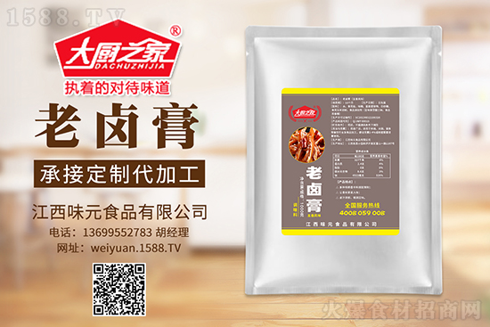 大厨之家老卤膏,卤味醇厚,香飘十里!