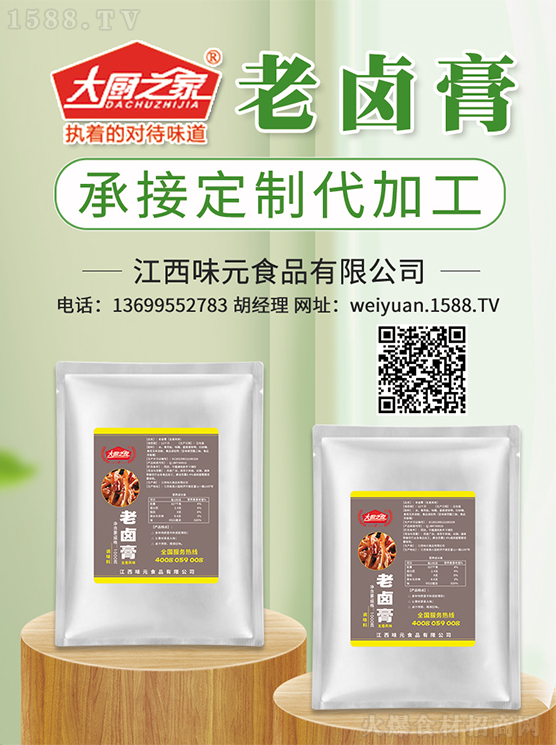 大厨之家老卤膏,卤味醇厚,香飘十里!
