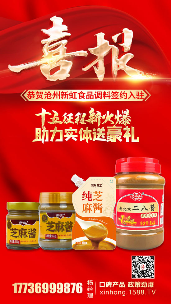 十五征程新火爆,助力实体送豪礼!祝贺新虹食品与火爆网合作升级!