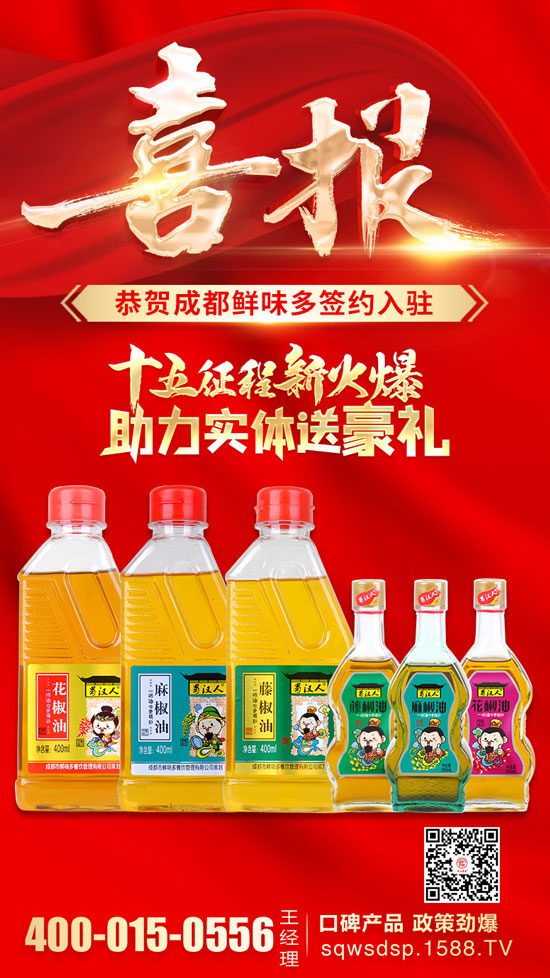十五征程新火爆,助力实体送豪礼!祝贺成都鲜味多续约火爆餐饮食材网!