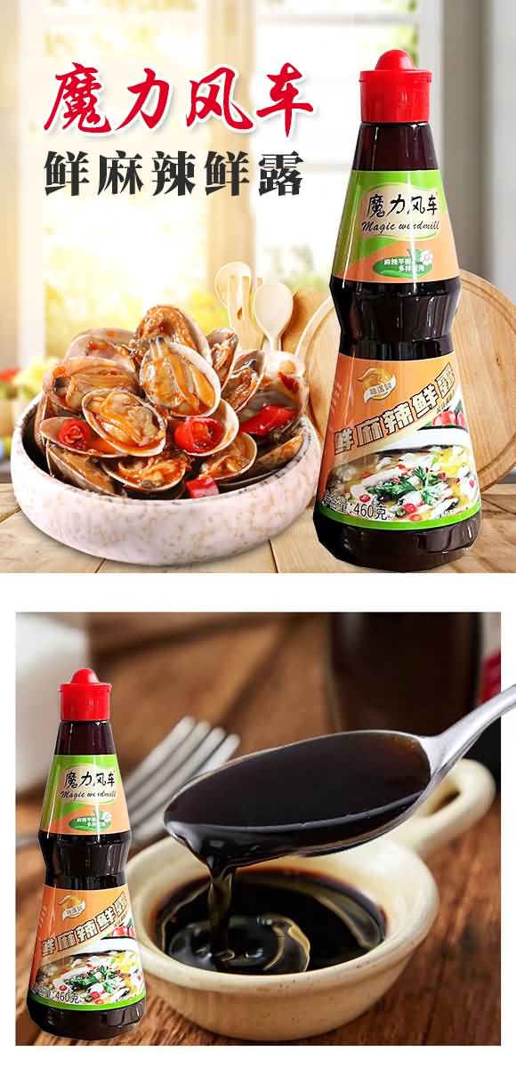 魔力风车鲜麻辣鲜露460g 辣鲜露 调味料 厨房调味品