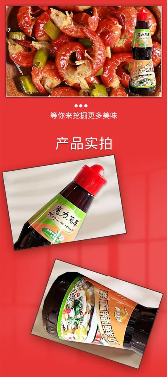 魔力风车鲜麻辣鲜露460g 辣鲜露 调味料 厨房调味品