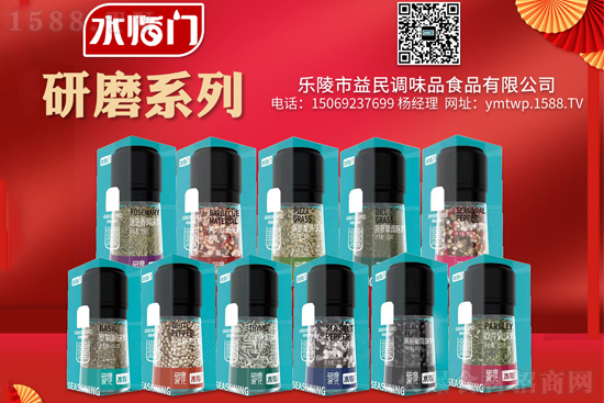 水临门的研磨调味料系列,克自由研磨,让您告别寡淡无味!
