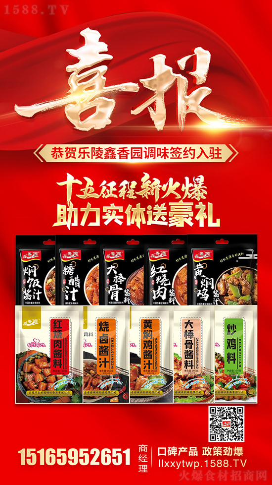 2022火爆網年終鉅惠活動,【鑫香園調味食品】續約火爆餐飲食材網,再創佳績!