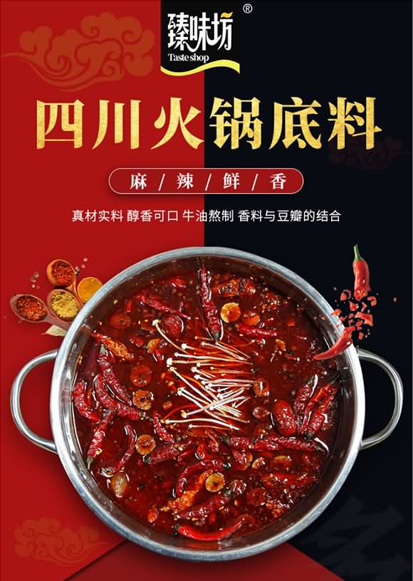 臻味坊 牛油红汤四川火锅底料 150克 麻辣烫香锅炒料