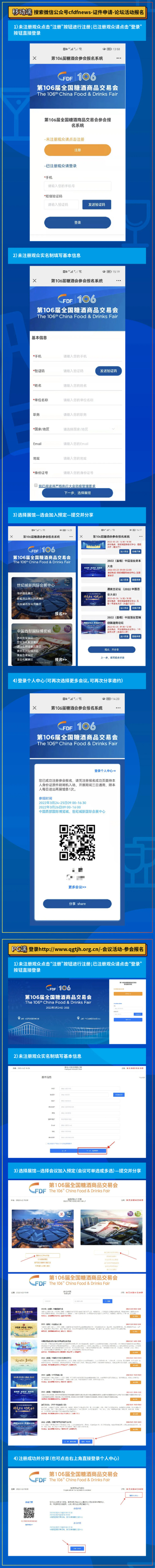 第106届全国糖酒会论坛活动报名方式介绍来啦!