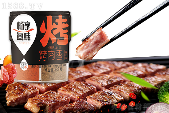 畅享每味烤肉香调味料,四味合壹,拯救“烤”场小白!