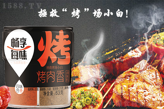 畅享每味烤肉香调味料,四味合壹,拯救“烤”场小白!