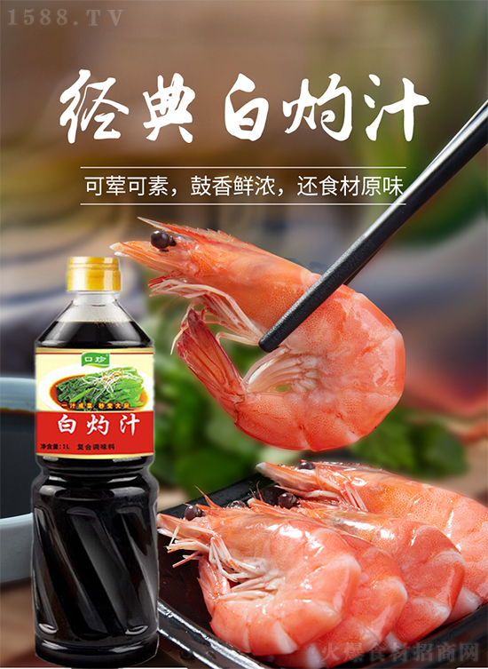 轻食好伴侣,口珍白灼汁,千亿调味品市场投资新风向!