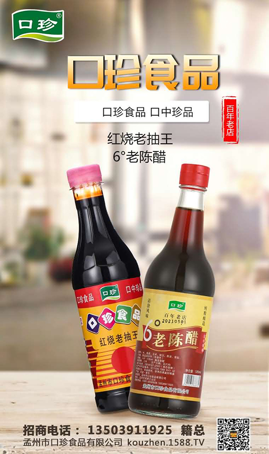 轻食好伴侣,口珍白灼汁,千亿调味品市场投资新风向!