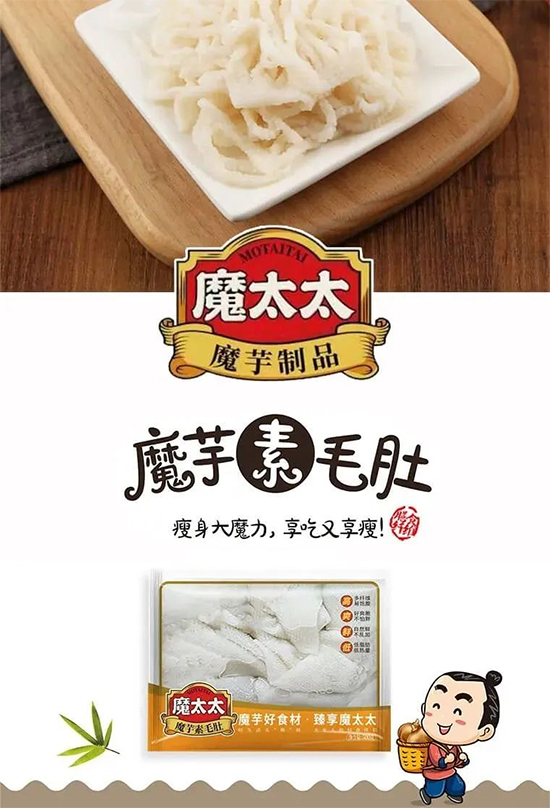 动销爆品再现,魔太太魔芋素毛肚,高利润,真赚钱!